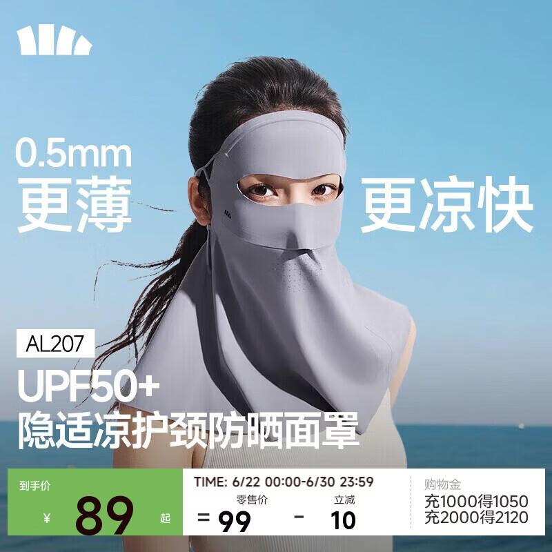 蕉下（beneunder）防晒面罩遮全脸护颈遮阳冰丝防晒口罩女脸基尼高颜骑行透气AL207
