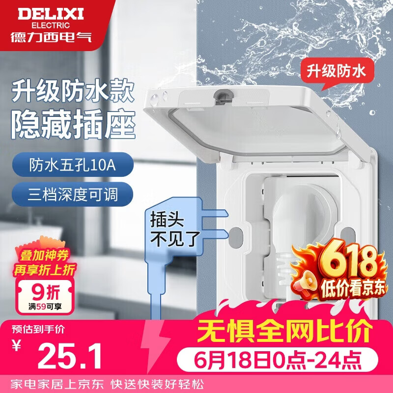 德力西（DELIXI）开关插座86型嵌入式插座冰箱内嵌式隐藏式插座 防水白色10A五孔