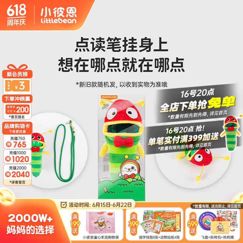 小彼恩周边 毛毛虫点读笔配套便捷笔套 毛毛虫点读笔笔套