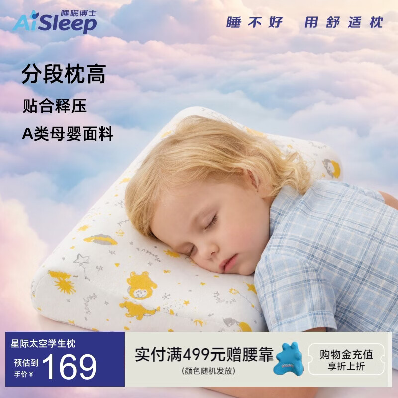 睡眠博士（AiSleep）儿童枕头8-12岁零压包裹贴合人体工学分区设计护颈慢回弹记忆枕