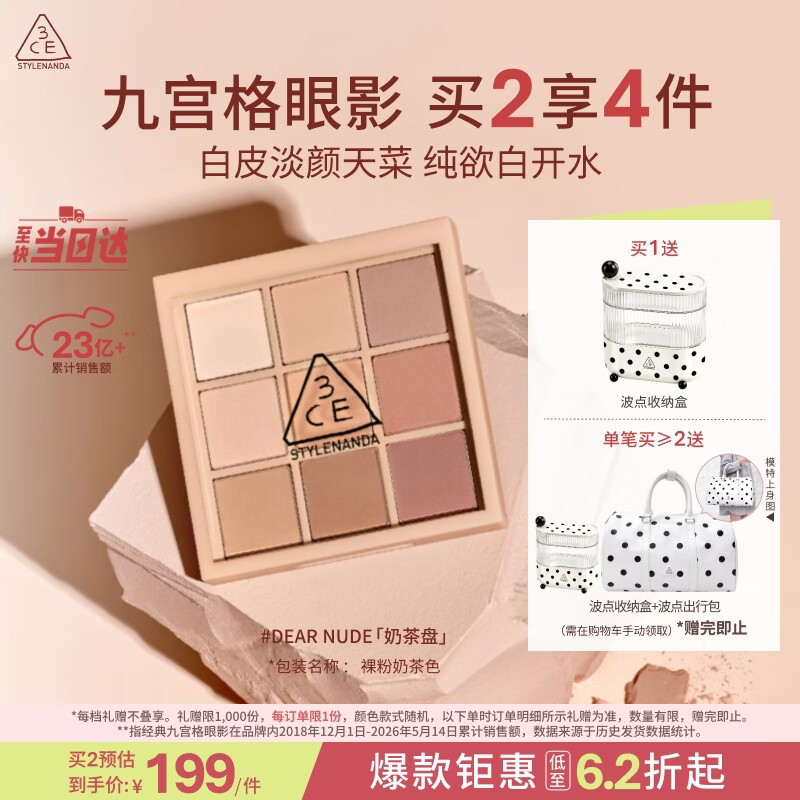 3ce九宫格九色眼影盘裸粉奶茶DEARNUDE奶茶盘哑光送女友