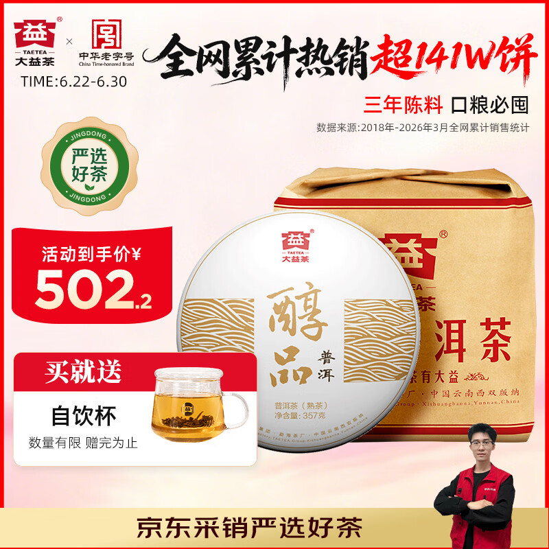 大益TAETEA茶叶普洱茶熟茶 3年陈 醇品357g*7饼提装 口粮茶自己喝