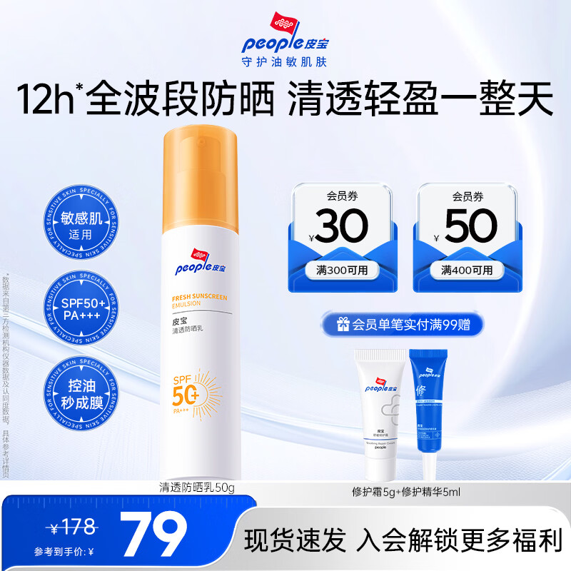 皮宝清透防晒乳敏感肌面部防晒霜户外运动高倍防晒防水防汗日常通勤 防晒乳50g