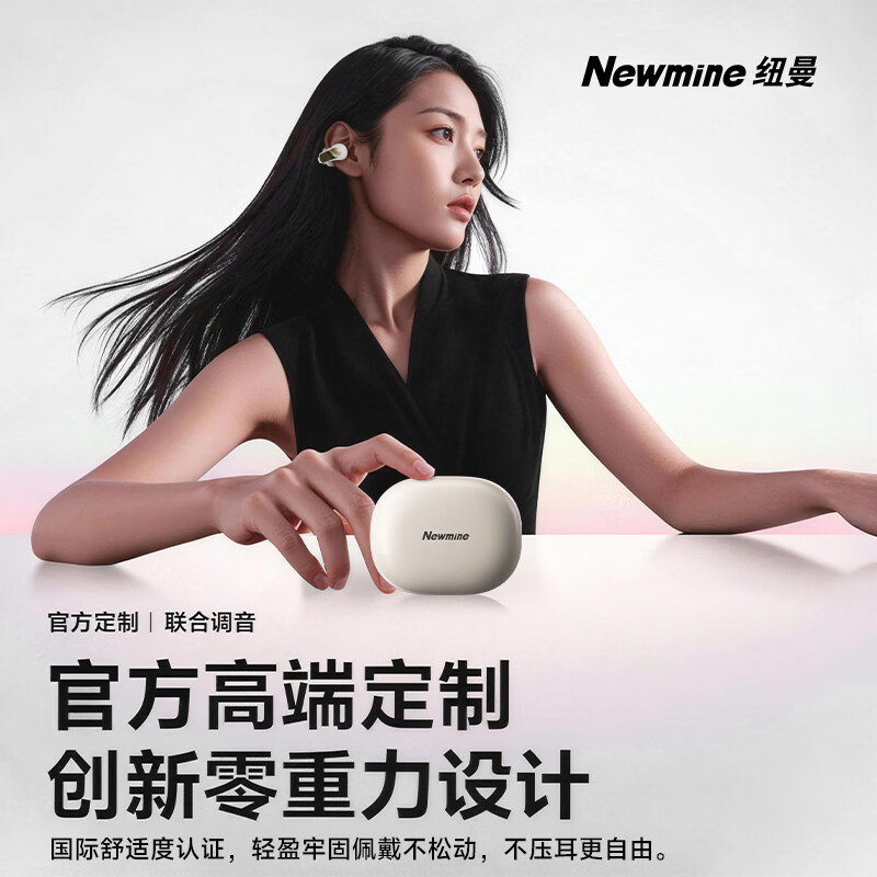 纽曼(Newmine)黑胶C9-J01无线耳夹式耳机高质量2026年新款气传导运动开放式蓝牙耳机 豪华版丨暧阳白 澎湃音腔卓越品质 低延迟技术 官方标配 全新正品