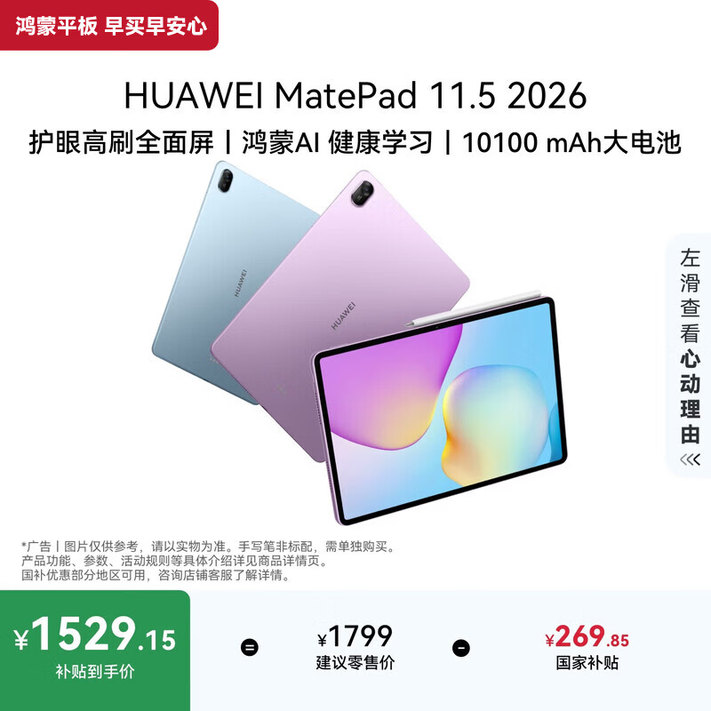 HUAWEI MatePad 11.5 2026 华为平板电脑 护眼屏 鸿蒙AI 大电池 学生儿童学习机 8G+128G WIFI 深空灰 