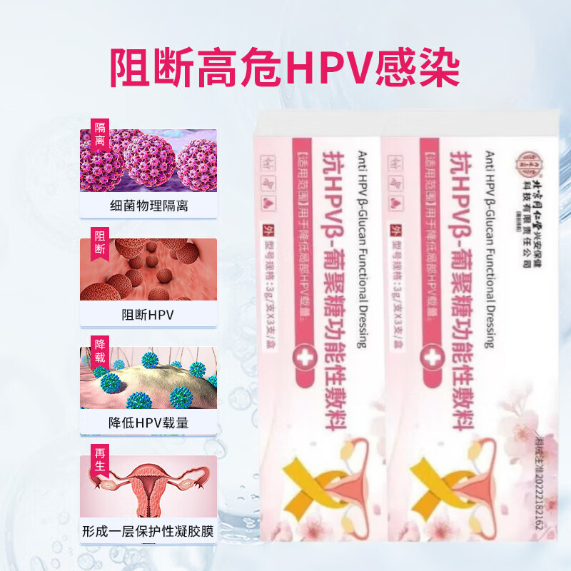 诺维斯唯她医用抗hpv功能敷料抗人乳头瘤病毒妇科降低HPV病毒载量 五盒装【高低危多型号 快速恢复 巩固防御】 官方旗舰店正品直发