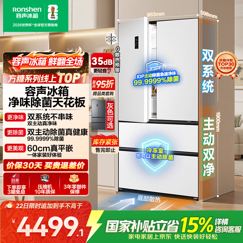 容声方糖515L法式四开门冰箱双系统双循环超薄零嵌入式一级能效风冷无霜白BCD-515P60FZMAD国家补贴