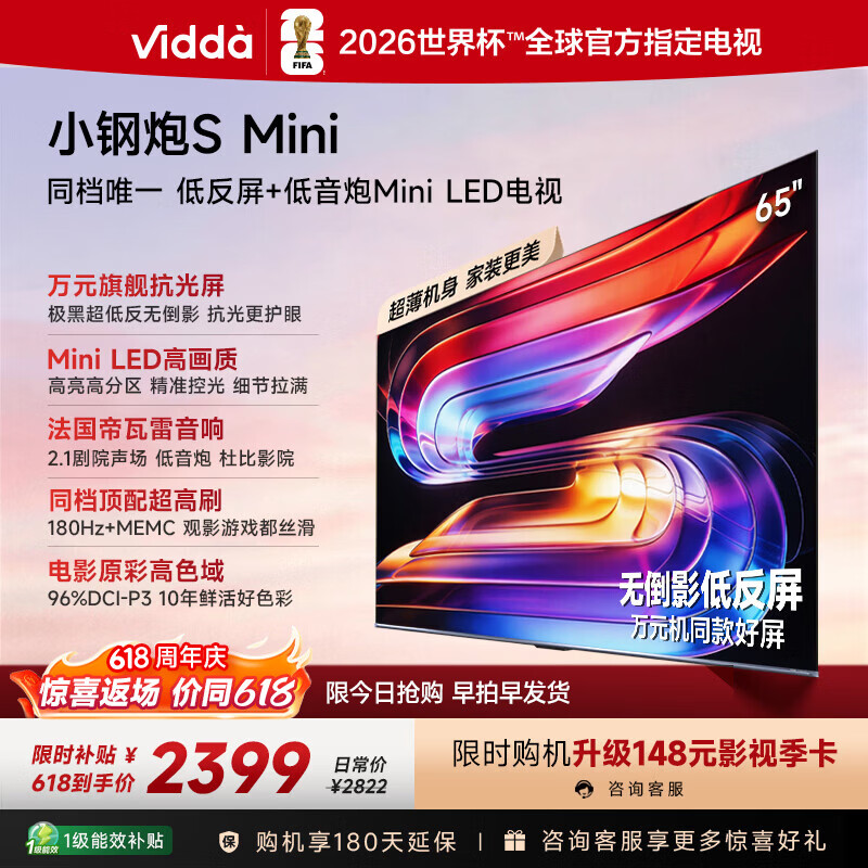 Vidda小钢炮S Mini 海信电视65英寸 Mini LED 无倒影低反屏 180Hz高刷MEMC 液晶家用游戏电视机65VX1S