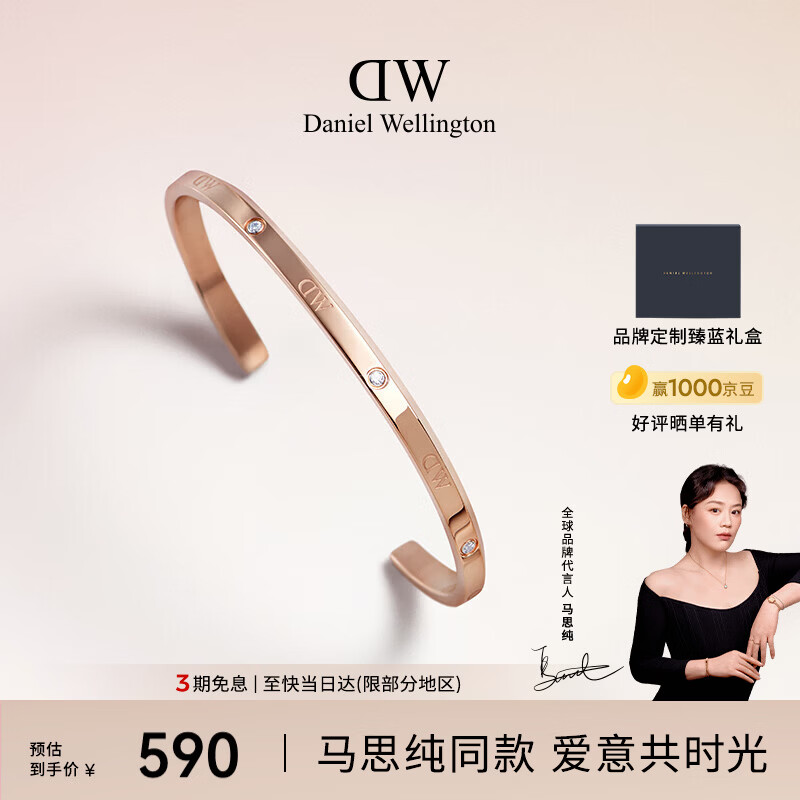 丹尼尔惠灵顿（DanielWellington）[马思纯同款]dw手镯女 闪耀星辰玫瑰金小号开口手镯情侣款DW531