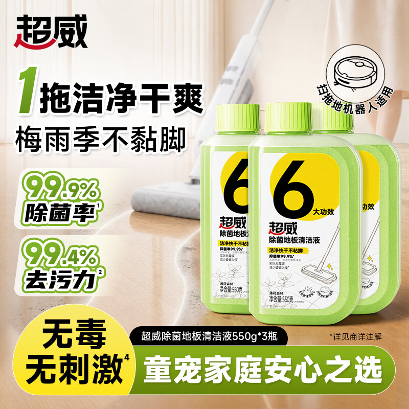 超威地板清洁剂550g*3瓶 27.9元 - 86线报
