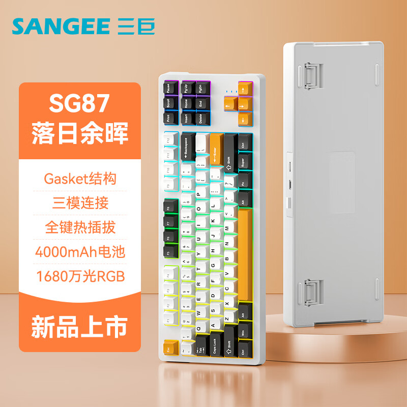 三巨SG87客制化三模机械键盘全键热插拨87键客制化键盘电竞游戏办公家用gasket结构键盘 【云空轴】-落日余晖