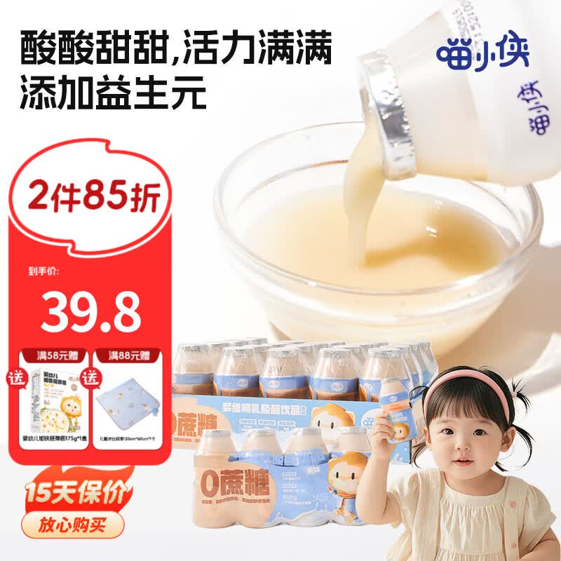 喵小侠乳酸菌饮料20小瓶益生菌饮料箱装，送宝宝婴儿幼儿辅食食谱 乳酸菌原味100ml*20瓶