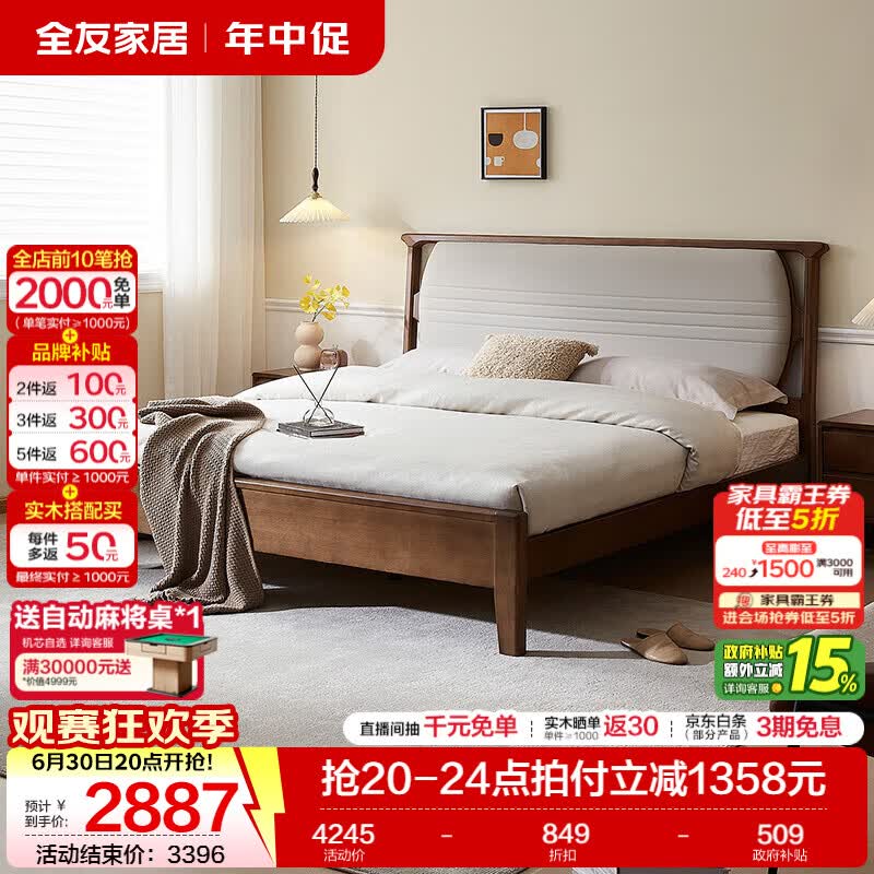 全友（QUANU）家居新中式实木软包床家用主卧室单双人床成人1.8米x2米婚床家具 1.8米床+床头柜*1+265K床垫