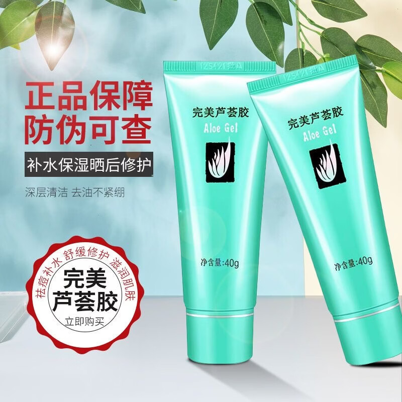 完美芦荟胶正品淡化疤痕家用修护补水祛痘保湿滋润修复凝胶 40g/3支