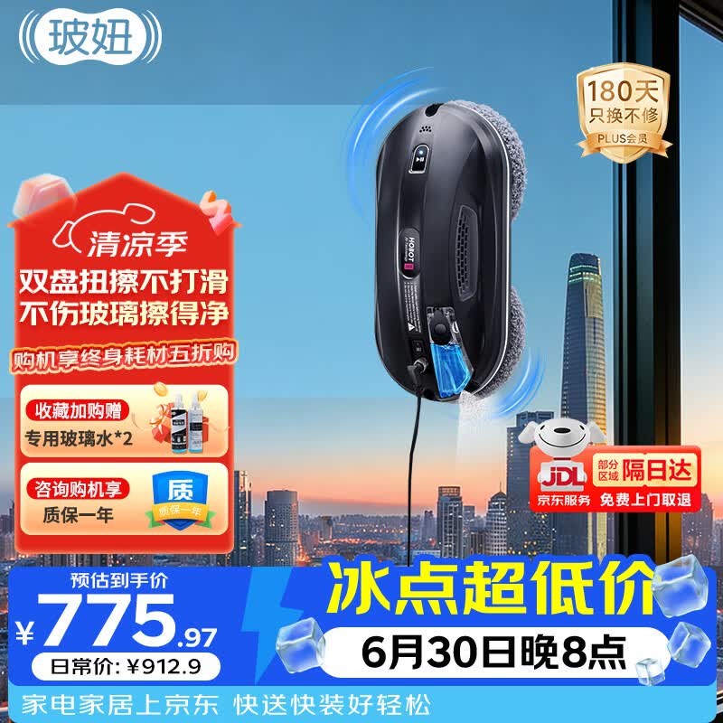 玻妞（HOBOT）388全自动擦窗机器人防伤玻璃波妞喷水擦玻璃机器人擦墙擦瓷砖擦窗户神器家用