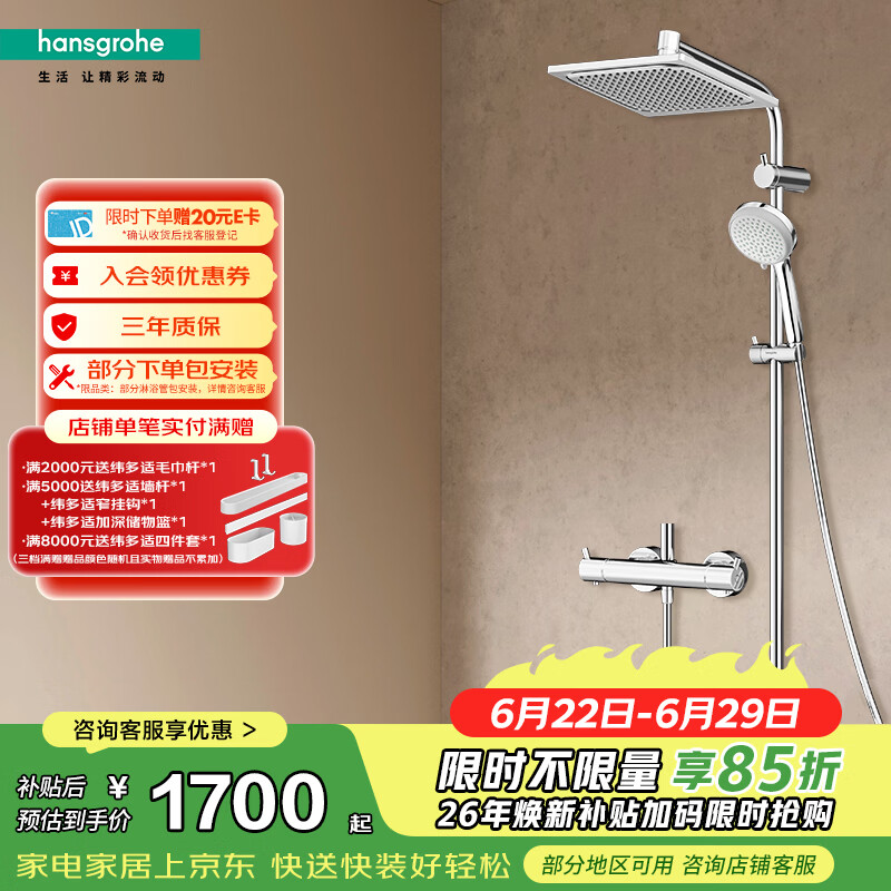 汉斯格雅（Hansgrohe）普通花洒套装柯洛梅达240方顶喷恒温龙头26779