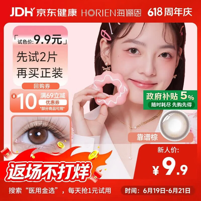 海俪恩 JK Girls系列 美瞳日抛2片 大小直径 彩色隐形眼镜 靠葡棕0度