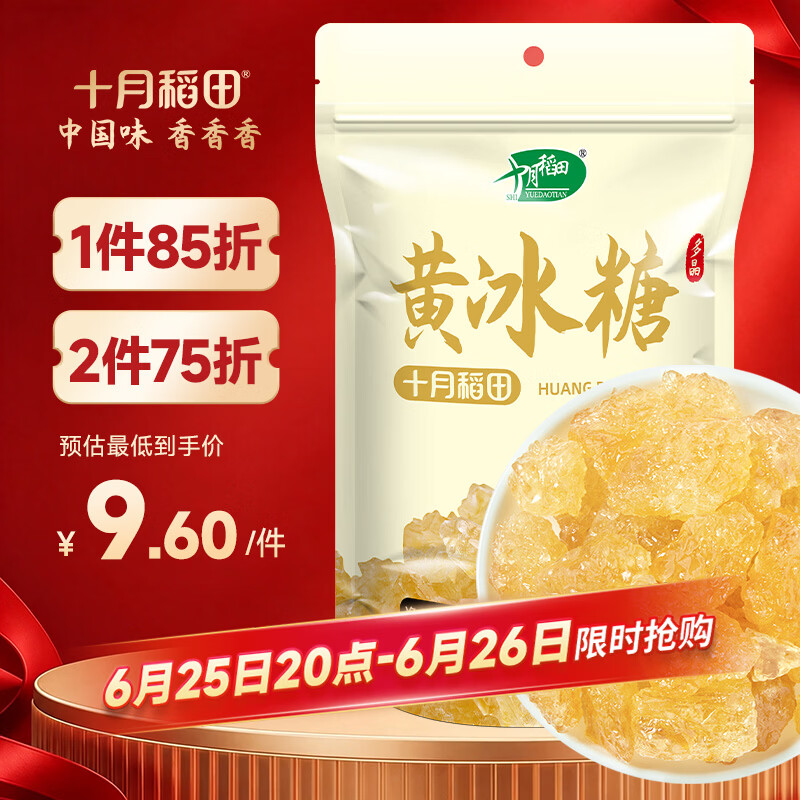 十月稻田 黄冰糖500g 1斤 多晶蔗糖老冰糖 炒糖色 糖水泡茶甜汤厨房调味