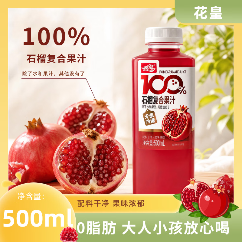 花皇100%石榴汁500mL/瓶 果蔬汁 复原果汁 0添加 配料干净 500ml石榴汁*15瓶【整箱】