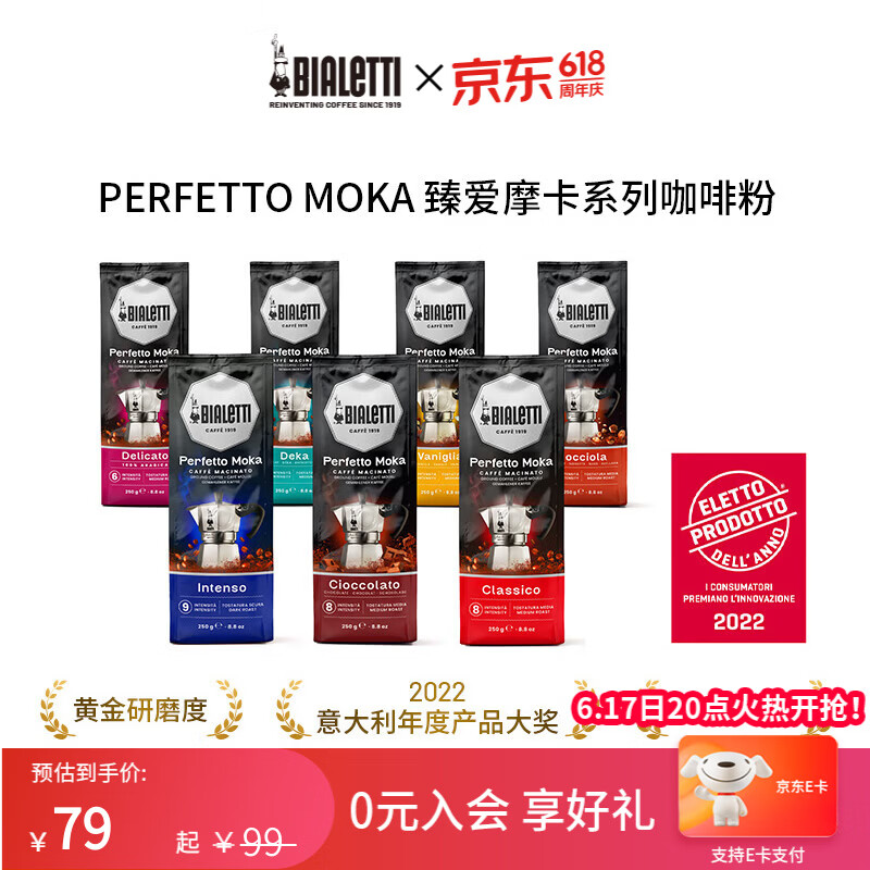 Bialetti比乐蒂臻爱摩卡系列咖啡粉摩卡壶专用研磨