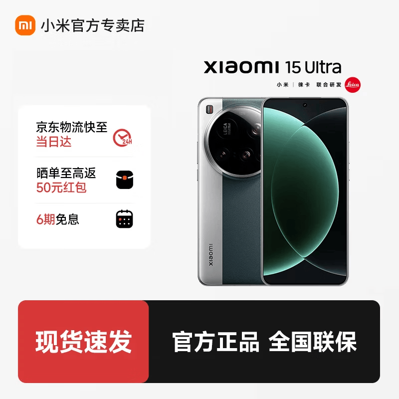 小米（MI）小米15Ultra  徕卡2亿超级长焦 6000mAh 小米金沙江电池 小米旗舰影像手机 松柏绿 16GB+1TB 官方标配