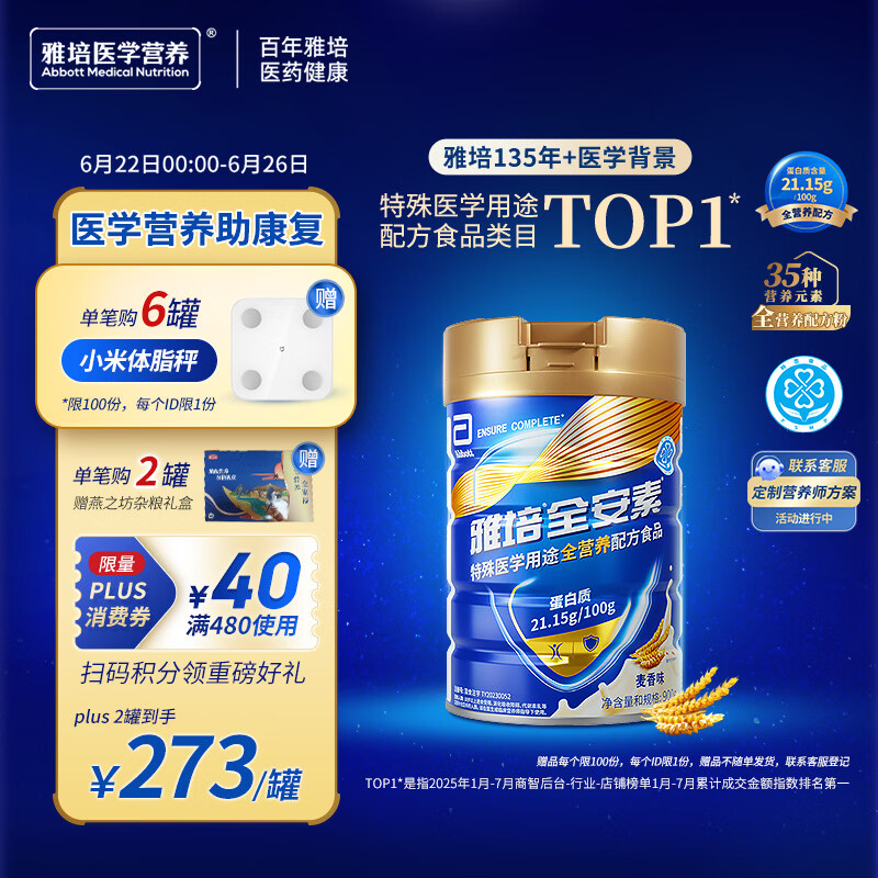 雅培全安素特医全营养配方粉900g麦香味 含蛋白粉剂 中老年补充营养