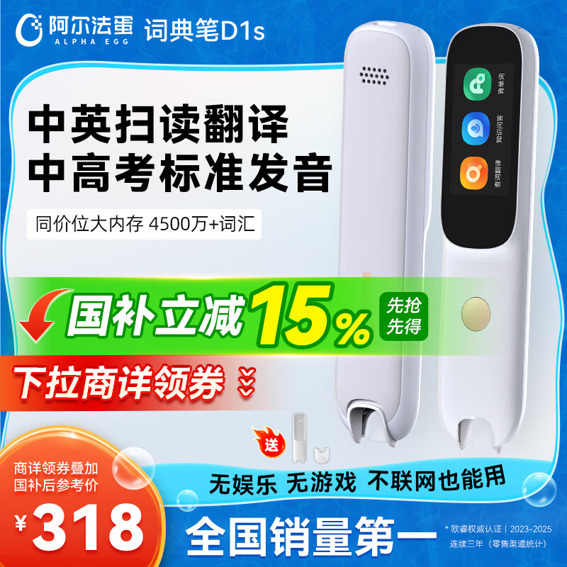 阿尔法蛋词典笔D1s  英语点读笔小学初中高中学生翻译笔 单词笔扫描笔学习笔电子词典扫读笔
