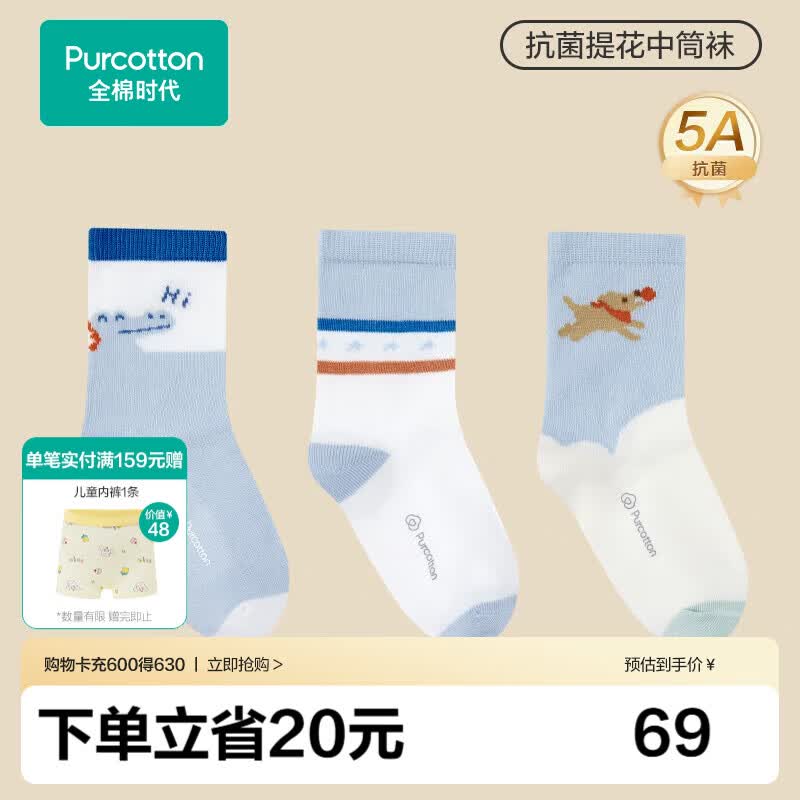 全棉时代儿童抗菌袜子3双装男女童宝宝袜子短筒中筒袜四季网眼地板袜