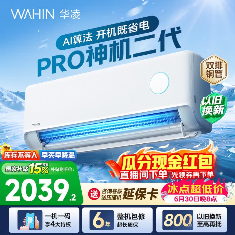 华凌空调神机二代pro大1.5匹空调双排铜管 超一级能效 家用冷暖变频 家电国家补贴以旧换新 神机二代 神机二代PRO 大1.5匹 35HE1ⅡPro