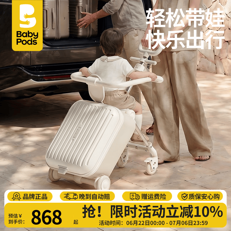 babypods遛娃行李箱儿童旅行箱20寸宝宝可坐可拆卸可登机户外出行拉杆箱 【臻享款】乐行行李箱（带护栏+16L购物篮） 20寸·可登机·可扩容