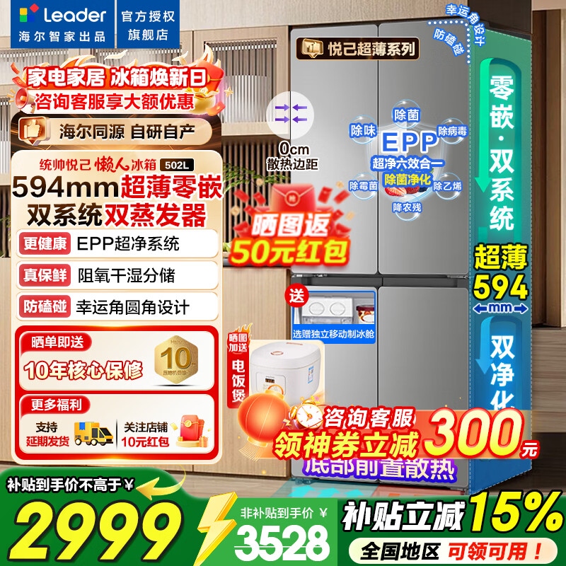 海尔冰箱出品521双系统双循环502升十字对开门四开门594mm超薄零嵌入全域自然净pro一级变频节能 双系统双净化+594mm超薄零嵌+冷藏冷冻双净化