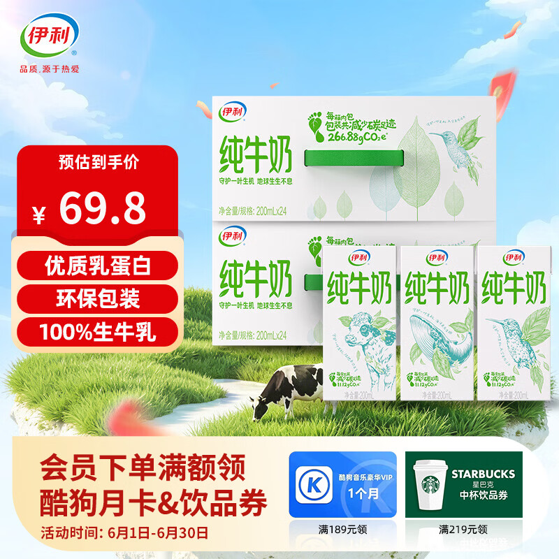 伊利纯牛奶牛奶整箱纯牛奶环保装早餐伴侣精巧随身带5-6月产 200ml*24盒*2箱