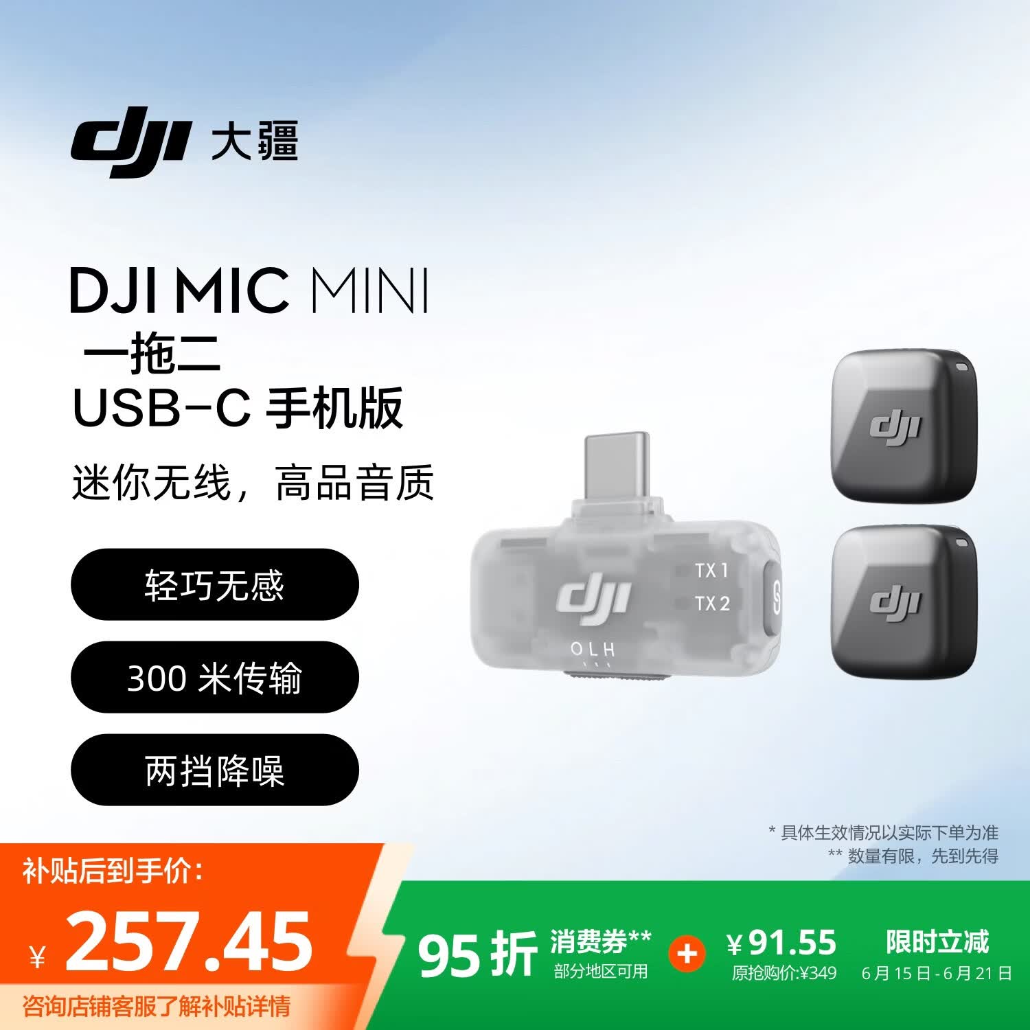大疆 DJI Mic Mini 迷你无线高品音质降噪领夹麦克风【安卓+苹果15/16/17系列】手机版 一拖二