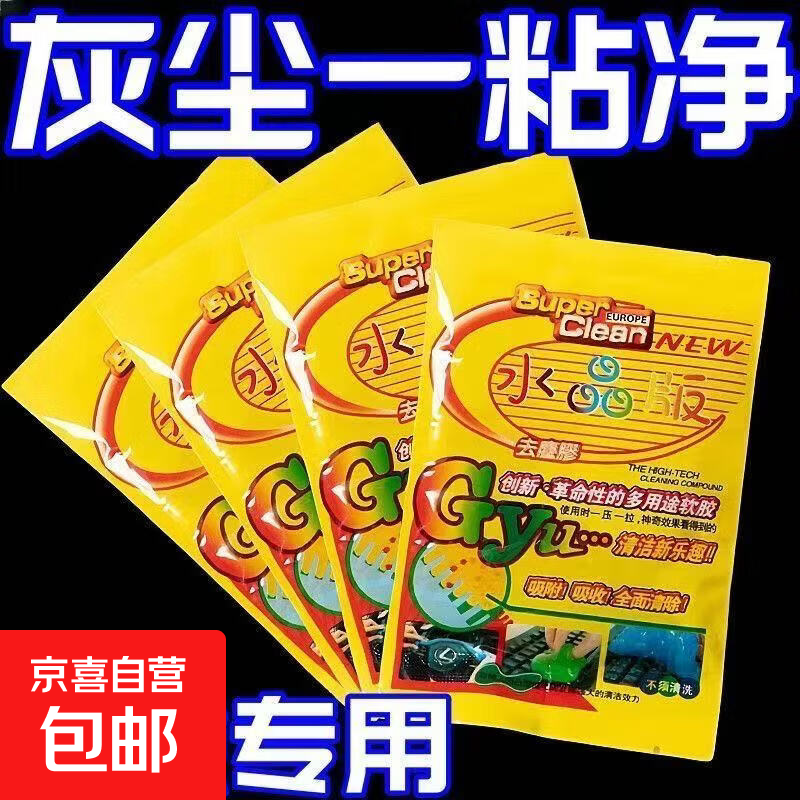 软胶多功能除尘理车载粘灰吸尘泥家用打扫 50g 1袋清洁软件*