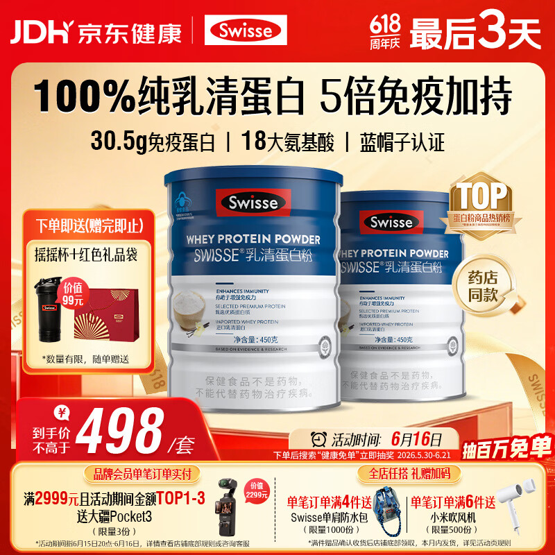 Swisse斯维诗蓝帽乳清蛋白粉 中老年增强免疫力术后恢复900g 父亲节礼物
