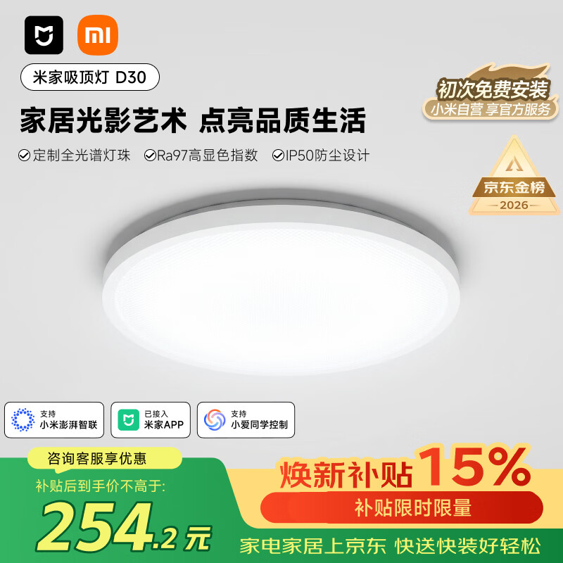 米家小米米家智能吸顶灯D30全光谱卧室灯灯具简约【【包安装】