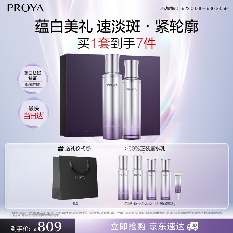 珀莱雅（PROYA）蕴白水乳套装 淡斑抗皱紧致焕亮护肤品套装化妆品礼盒生日礼物女