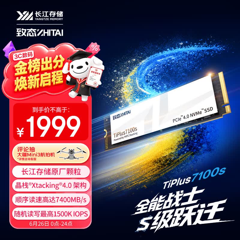 致态（ZhiTai）长江存储 2TB SSD固态硬盘 NVMe M.2接口 TiPlus7100s系列