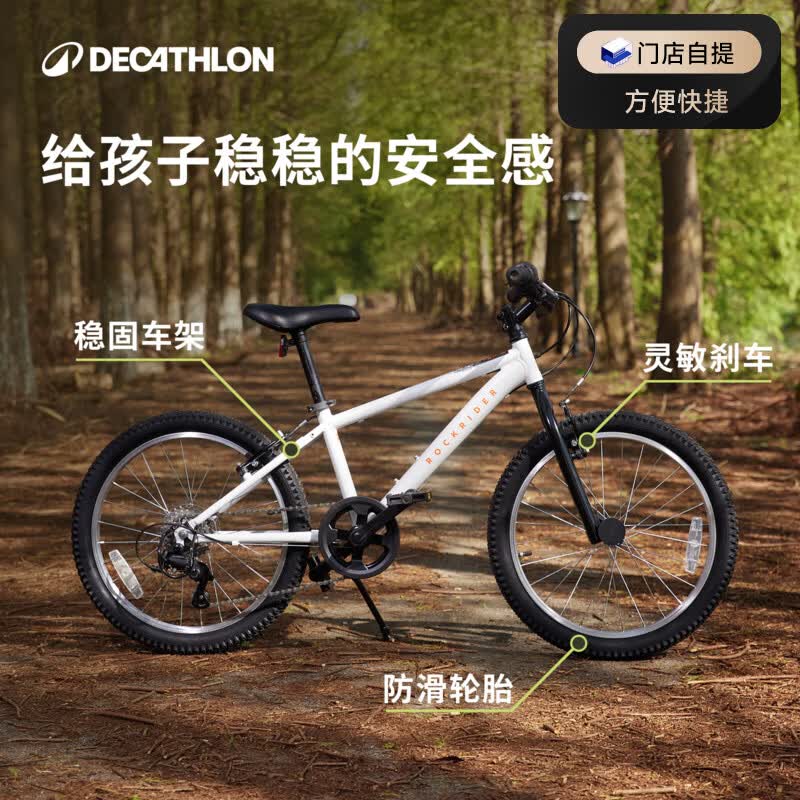 迪卡侬（DECATHLON）【门店自提】儿童自行车6-12岁青少年山地车单车20/24寸 24寸套装(车+脚撑+车铃)