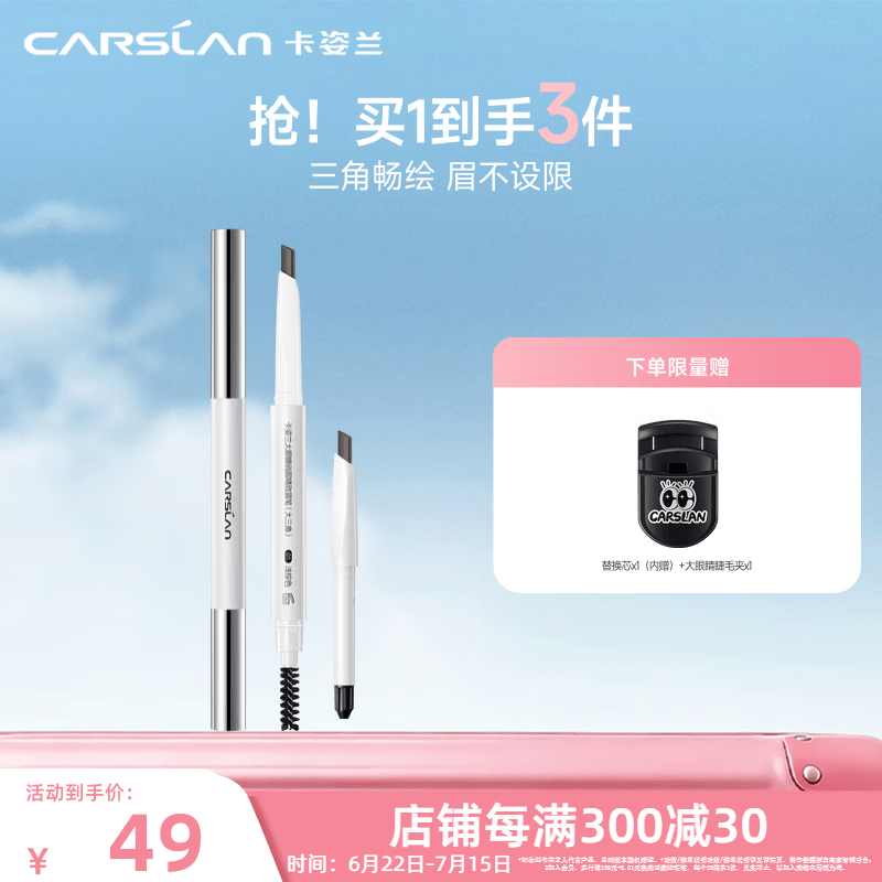 卡姿兰（Carslan）自然塑形眉笔防水防汗持久不掉色砍刀可削极细野生眉生日礼物女 大三角眉笔02深棕色【含替换芯】