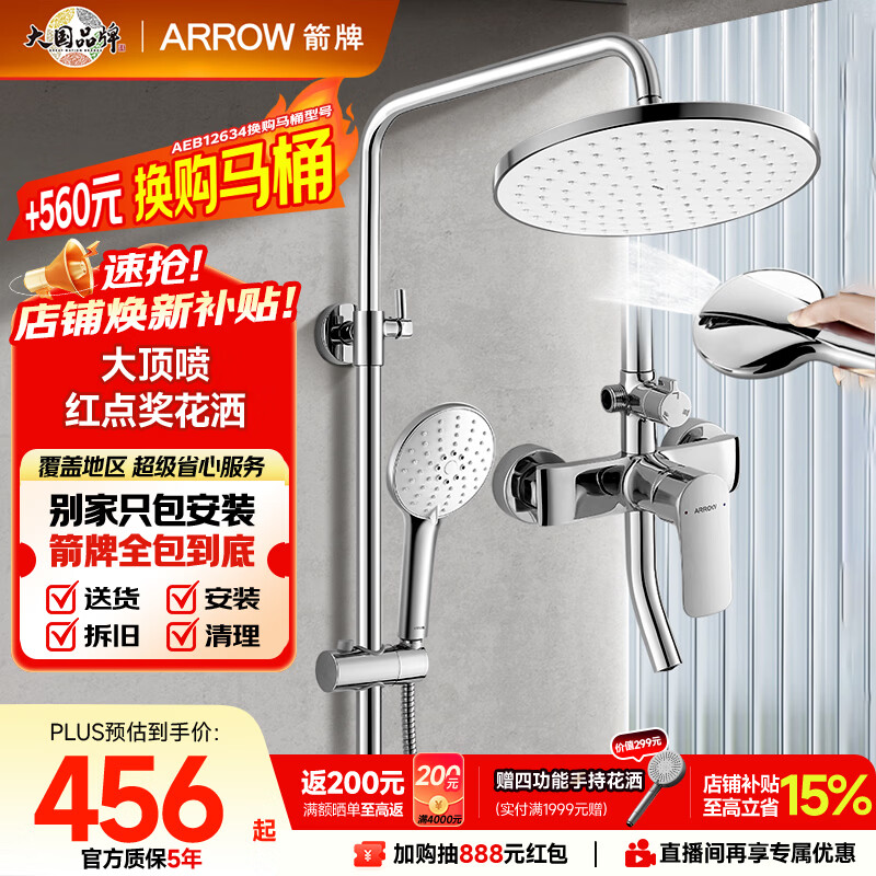 箭牌（ARROW）淋浴花洒红点奖背喷增压喷头全铜沐浴AE3354MS-P