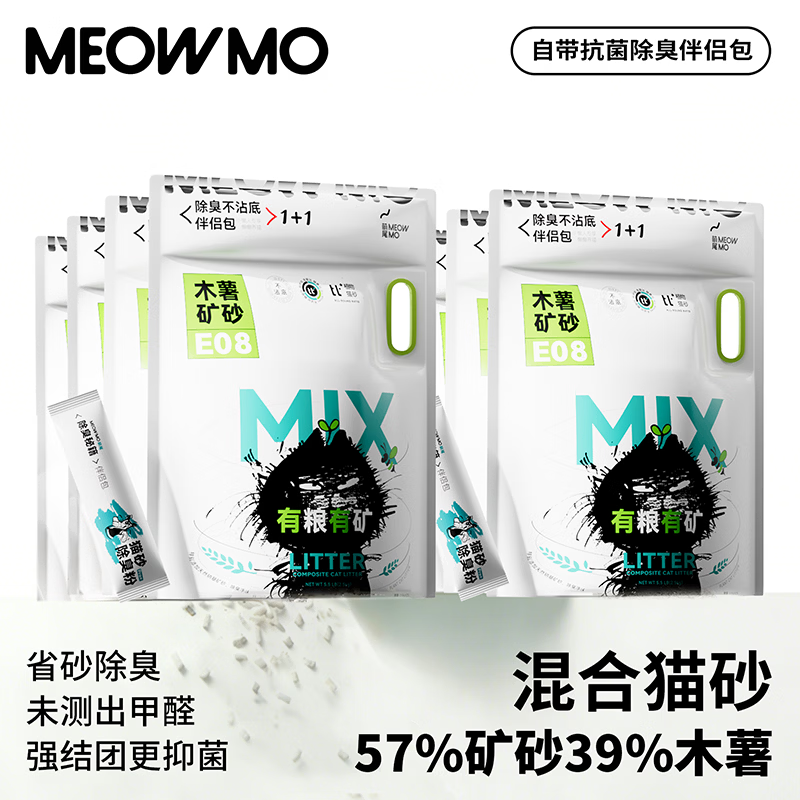 萌尾有粮有矿植物0甲醛猫砂除臭不粘底专用无尘混合猫砂钠基矿 8袋/40斤 【绿标-除臭pro】