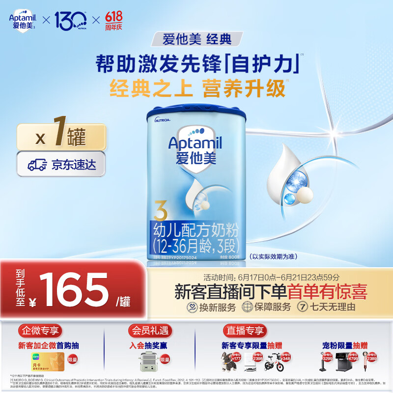 爱他美（Aptamil）爱他美 经典版幼儿配方奶粉 3段(12-36个月) 800g*1罐