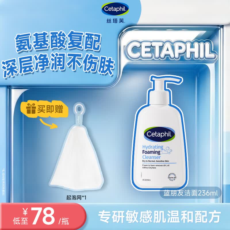 丝塔芙孙颖莎同款氨基酸温和清润泡沫蓝朋友洁面乳236ml洗面奶男女敏肌