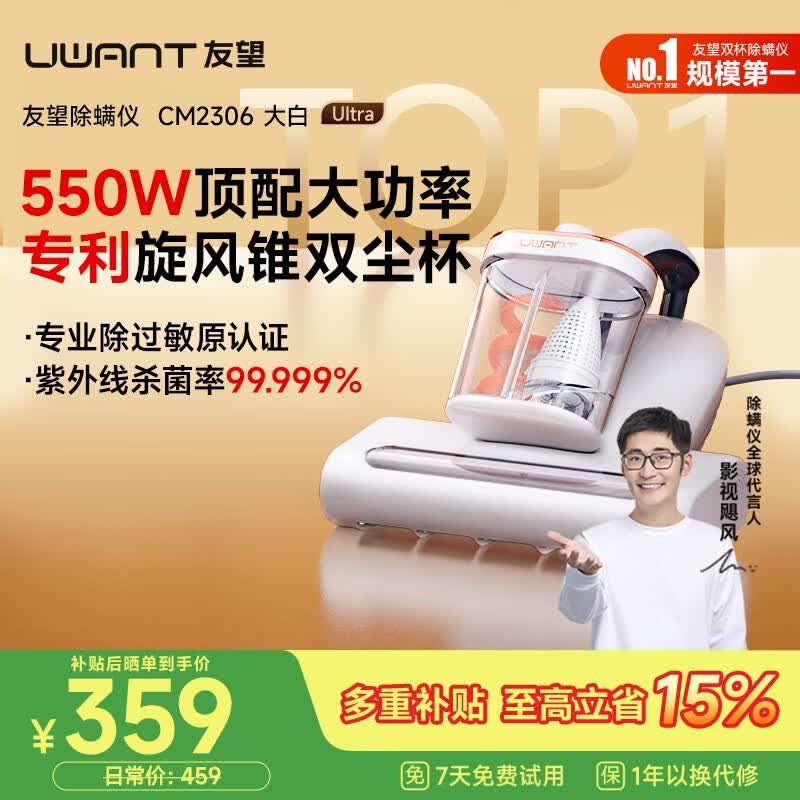 UWANT友望大白ultra除螨仪【价保618】热销TOP1大功率宠物除毛床上高温杀菌双杯除螨吸尘器除螨机三合一