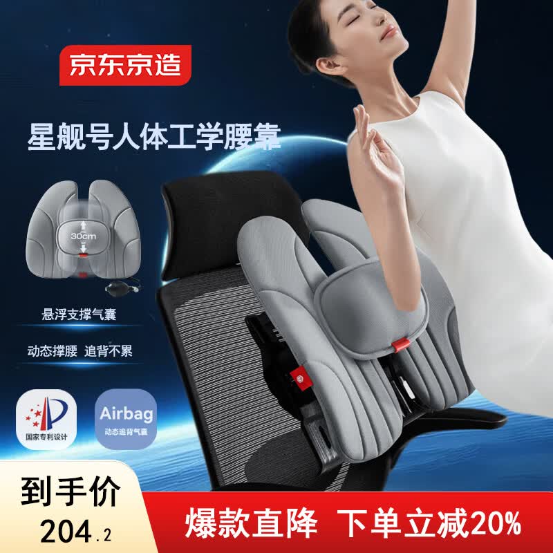 京东京造星舰号 人体工学腰靠 靠背办公室学生椅子护腰靠垫腰托呵护腰椎