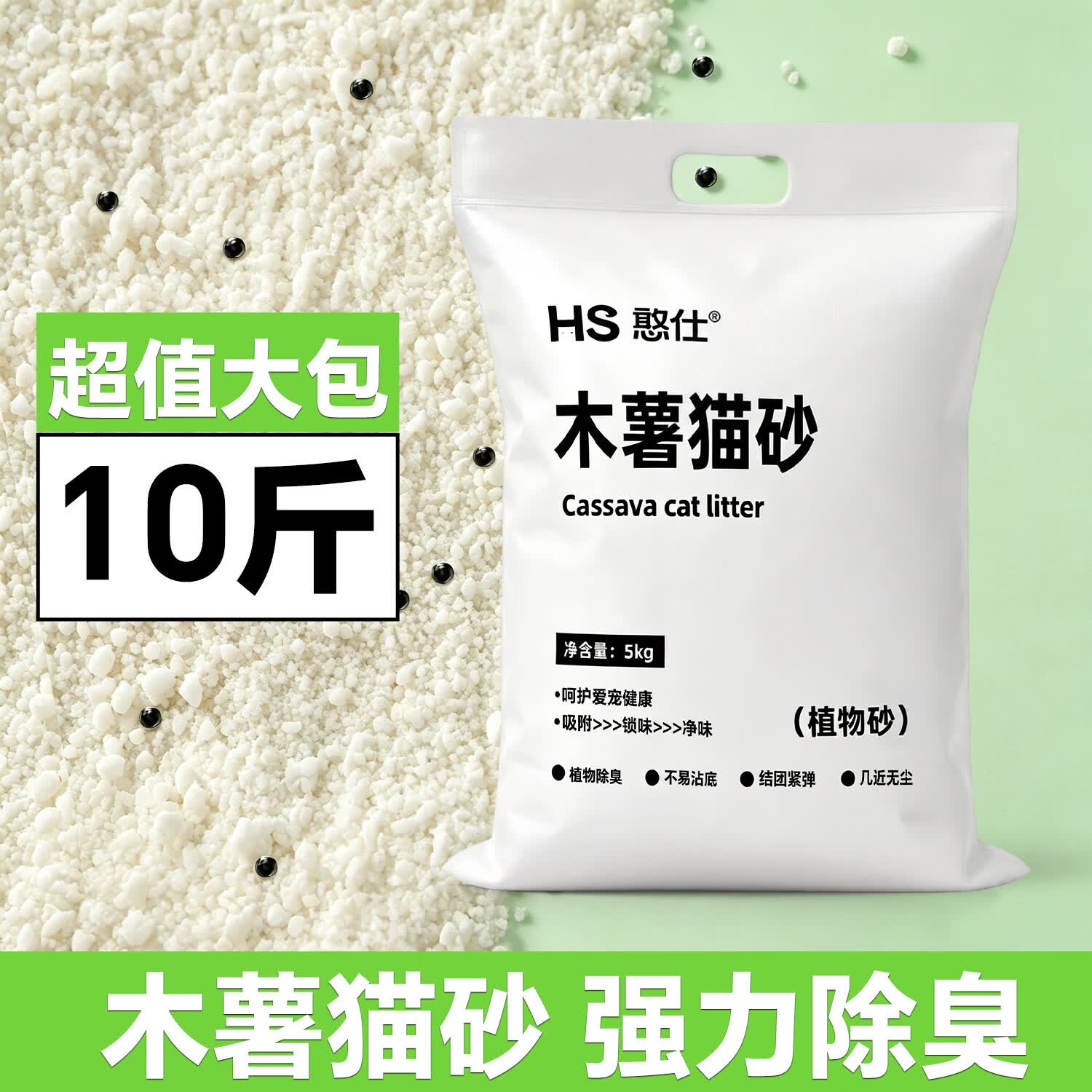 憨仕纯木薯猫砂10斤 11.8元，憨仕原味钠基矿砂10斤 11.8元 - 86线报