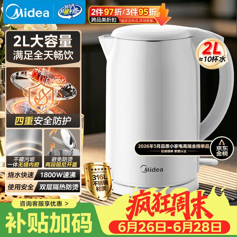 美的（Midea）烧水壶电水壶自动断电养生母婴级316L不锈钢0涂层2L大容量双层防烫 MK-SH20M320-PRO