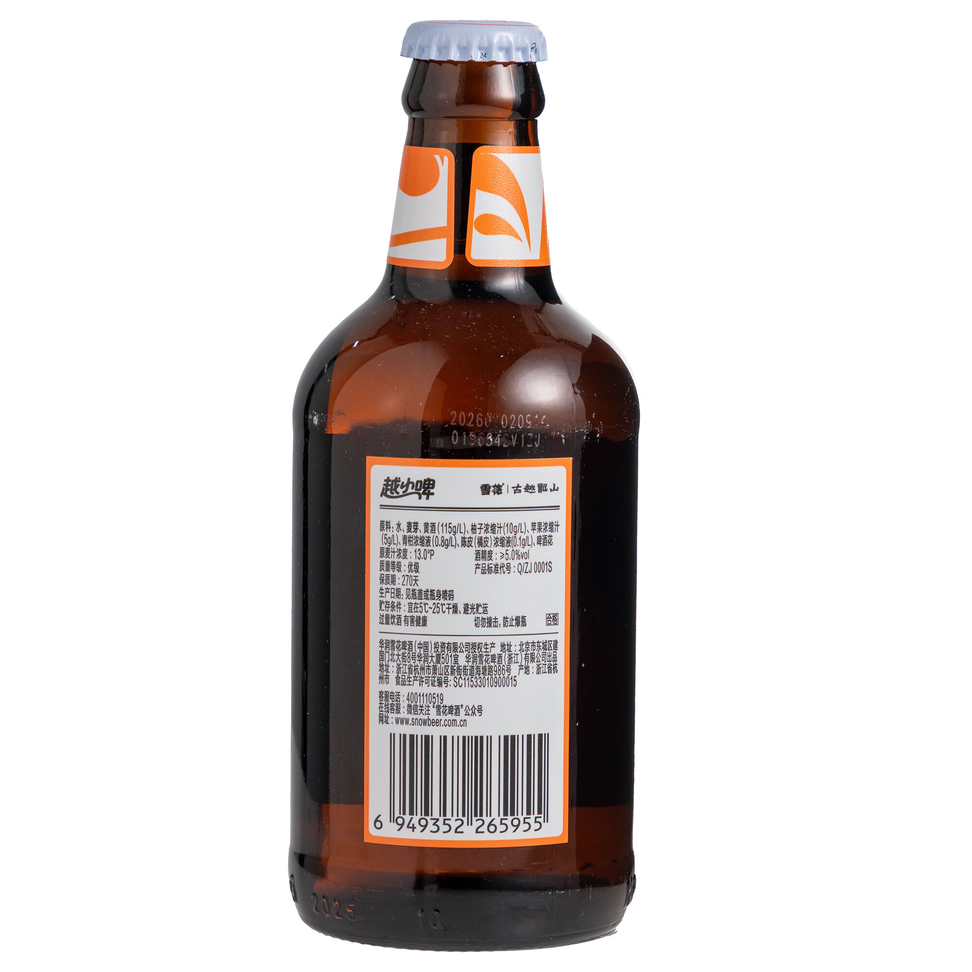 雪花啤酒越小啤黄酒精酿啤酒 越小啤陈皮柚子铺 330mL 12瓶 整箱装 到期日10月30日