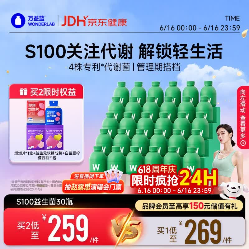 万益蓝WONDERLAB S100益生菌益生元益百静燃素代谢菌男女 30瓶